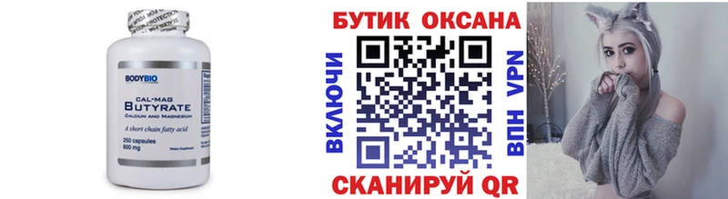 как найти Заволжье Бутират бутандиол